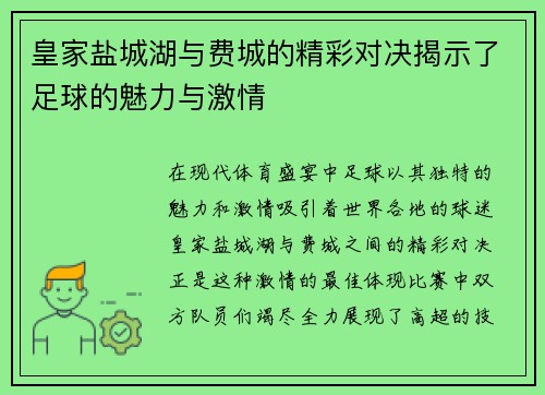 皇家盐城湖与费城的精彩对决揭示了足球的魅力与激情